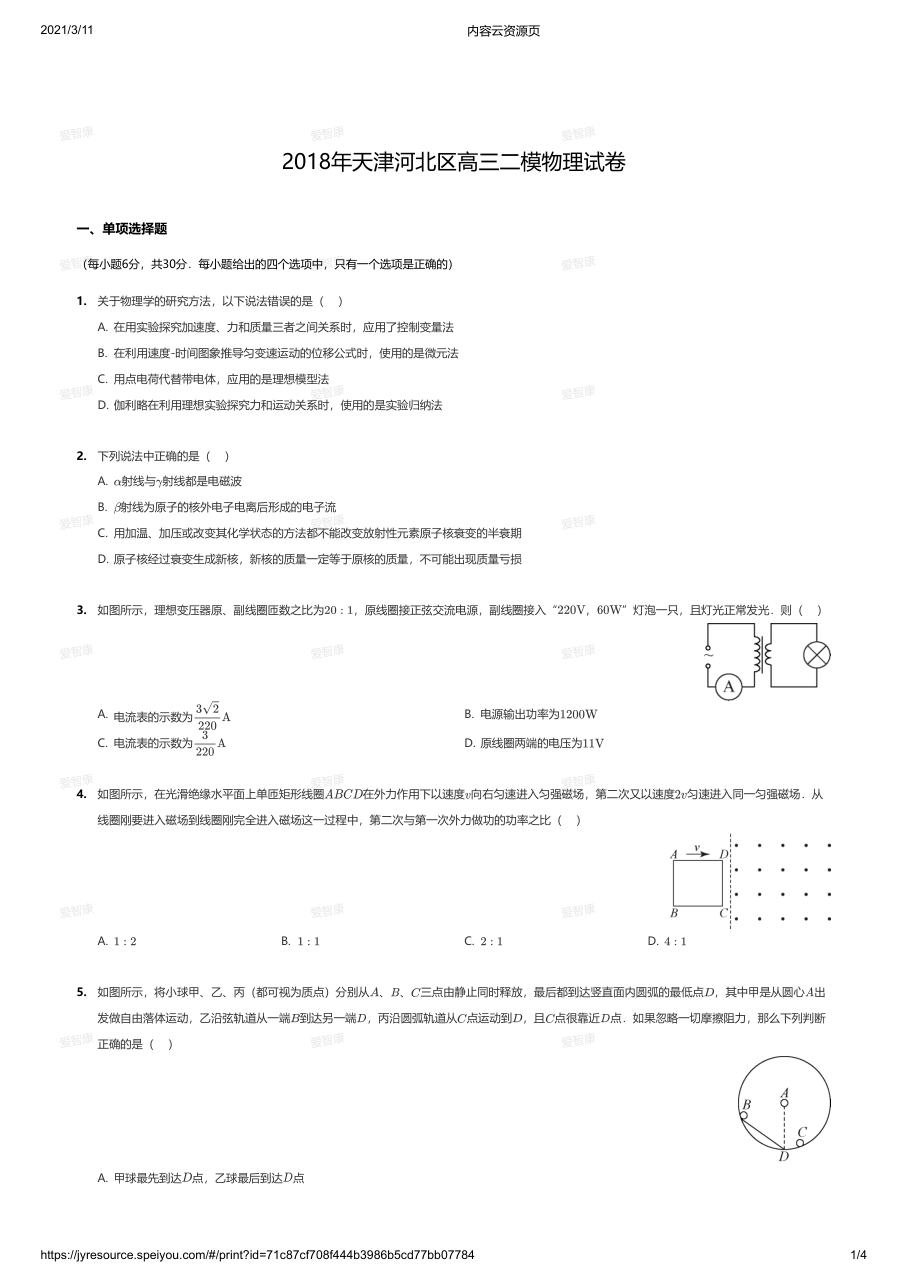 2018年天津河北区高三二模物理试卷.pdf 第 1 页